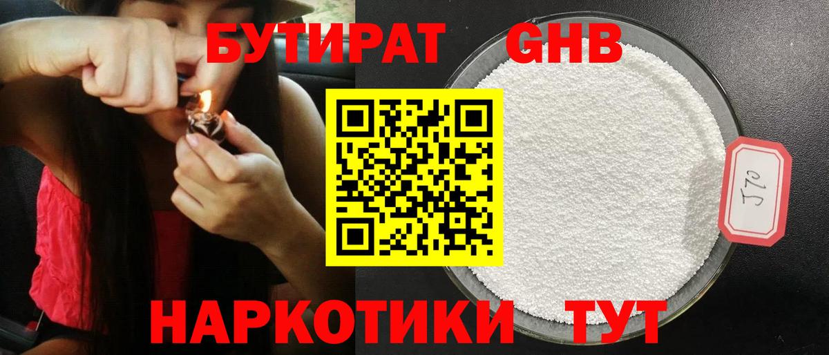 Ишим  Бутират 99%  Вход с VPN 