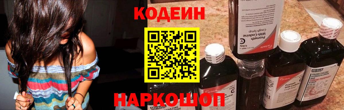 Кодеиновый сироп Lean напиток Lean (лин) Ишим