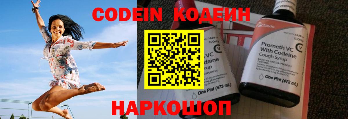 Codein Purple Drank  Вход с VPN  Ишим  Codein Purple Drank 