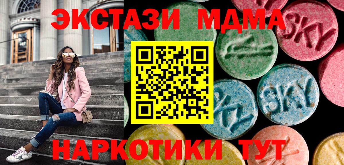 Экстази 280 MDMA Ишим