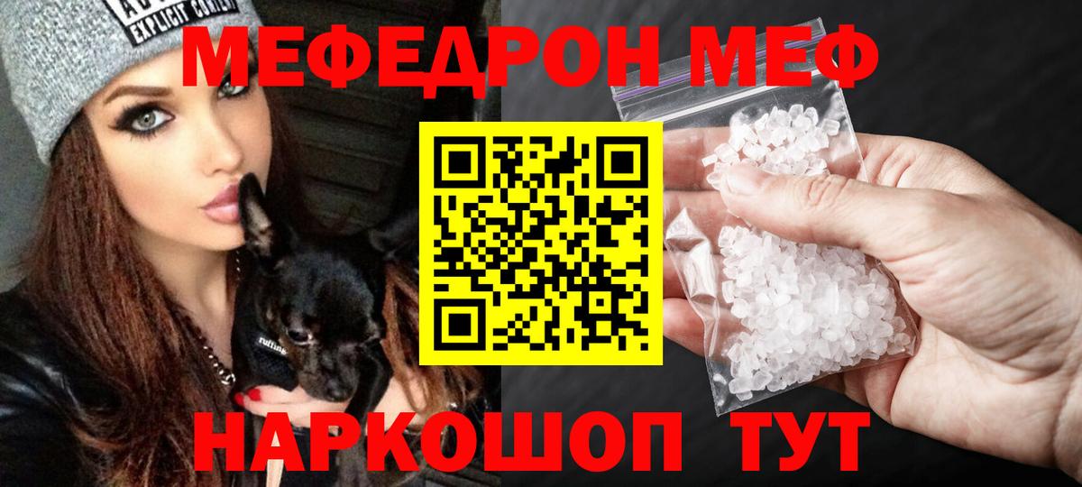Меф мука  МЕФ 4 MMC  Вход с VPN  Ишим 