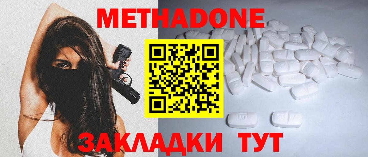 МЕТАДОН белоснежный  Вход с VPN  Метадон кристалл  Ишим 